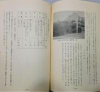『筑後松崎史』 非売品