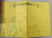 『大川風土記』 函付き