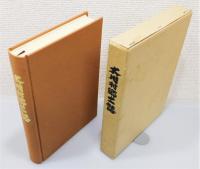 『大川村郷土誌』 函付き