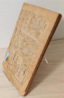 雑誌『自由國民』昭和21年第19巻第1号　特集「敗戰眞相記」