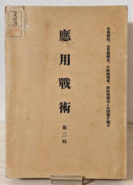 物語の近代 : 王朝から帝国へ(兵藤裕己著) / 古書 本々堂 / 古本