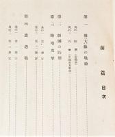 『應用戰術』 第二輯