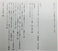 『継手・仕口 日本建築の隠された知恵』