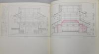 『継手・仕口 日本建築の隠された知恵』