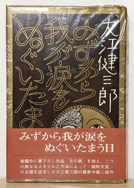 愚か者の独り言 3―講演集 | 長尾弘 |本 | 通販 | Amazon