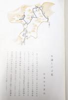 『天皇陛下行幸録』