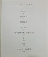 『フロイト最後の日記 1929～1939』