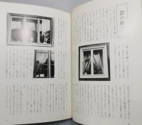 『北欧のインテリア』 帯付き