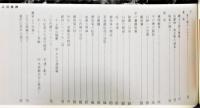 『平戸藩窯 三川内のやきもの : その歴史と作品』