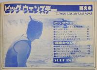 雑誌『映画ファン』 1969年6月増刊号　[特集：ビッグウェンズデー]