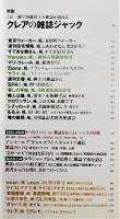 雑誌『Crea/クレア」 1993年2月号 [クレアの雑誌ジャック]