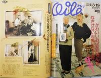 雑誌『Crea/クレア」 1993年2月号 [クレアの雑誌ジャック]