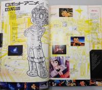 『Robot-ism 1950-2000 : 鉄腕アトムからAiboまで』