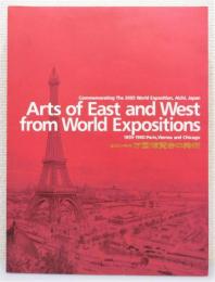 図録『世紀の祭典万国博覧会の美術 : 2005年日本国際博覧会開催記念展 : パリ・ウィーン・シカゴ万博に見る東西の名品』