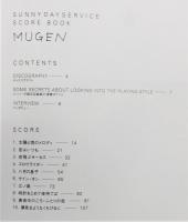 バンドスコア『サニーデイ・サービス : mugen』