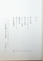 『思考機械の事件簿』3　帯付き
