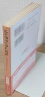『思考機械の事件簿』3　帯付き