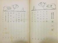 『銀の笛 : 豊島與志雄代表作集』 函付き　装幀：恩地孝四郎　画：高橋忠彌