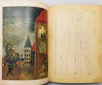 『銀の笛 : 豊島與志雄代表作集』 函付き　装幀：恩地孝四郎　画：高橋忠彌