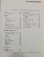 楽譜『長渕剛 : LP「時代は僕らに雨を降らしてる」まで』 ギター弾き語り