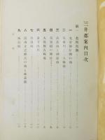 『福岡縣三井郡案内』