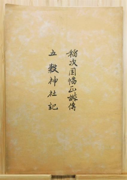 楽譜『遊佐未森 : HOPE』(遊佐未森) / 古書 本々堂 / 古本、中古