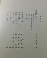 ボルヘス（伝奇集 他） ; ナボコフ（青白い炎）