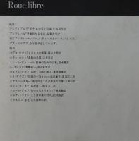 自在の輪