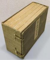 『茶道四祖伝書』 全4冊揃い　帙付き