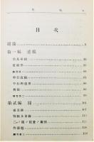 『中學校數學教科書 : 平面幾何之部』