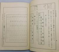 『假名遣綱要 全』