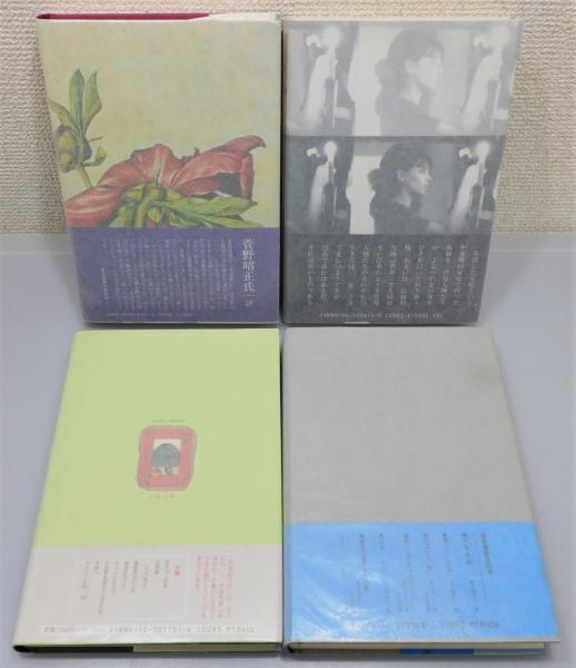 目白四部作」 単行本 全4冊揃い(金井美恵子 著) / 古本、中古本、古