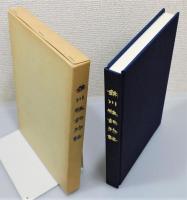 『錦川鵜飼物語』 函付き