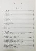 『磁性体ハンドブック』 函付き
