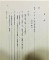 『マルクス疎外論研究』 函付き