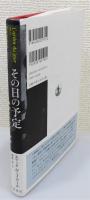 『その日の予定 : 事実にもとづく物語』 帯付き