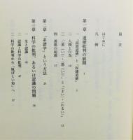 『ニーチェ私論 : 道化、詩人と自称した哲学者』
