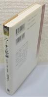 『ニーチェ私論 : 道化、詩人と自称した哲学者』