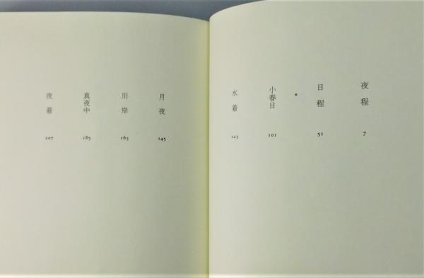 子午線の繭(前登志夫 著) / 古本、中古本、古書籍の通販は「日本