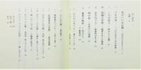 『宮沢賢治童話論集』 帯付き