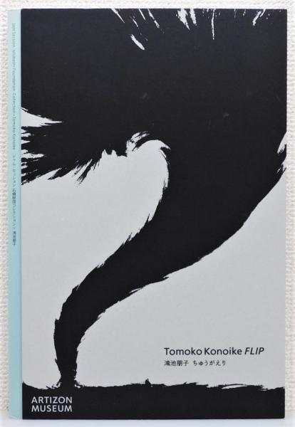 「無題」鴻池朋子2010年【複製】 無題」鴻池朋子2010年【複製】 - メルカリ