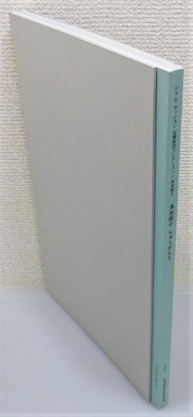 無題」鴻池朋子2010年【複製】 無題」鴻池朋子2010年【複製