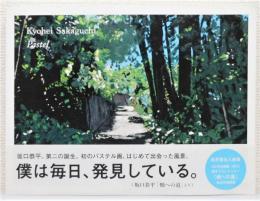 『Pastel』 署名入り