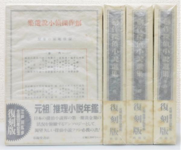 rina様 江戸川乱歩 復刻版4巻セットの通販 by ふじいカテラ｜ラクマ