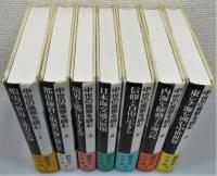 『中世の風景を読む』 全7巻揃い