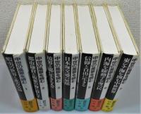 『中世の風景を読む』 全7巻揃い