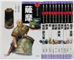 日本のやきもの 窯別ガイド』 全11巻揃い / 古本、中古本、古書籍の