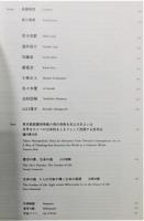 図録『生命の庭 : 8人の現代作家が見つけた小宇宙』
