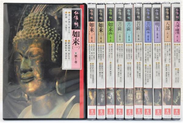 格安　ユーキャン　仏像祈り　DVD 全11巻 仏像の祈り DVD全11巻 ｜【公式】ユーキャンの通販ショップ