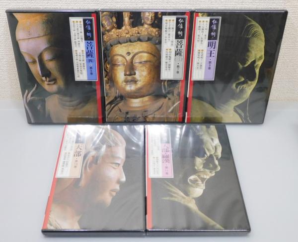 仏像の祈り DVD 11巻セット ユーキャン
